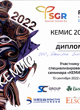 КЕМИС 2022